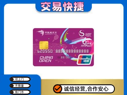 那曲安多县购物卡回收中银通支付卡.jpg