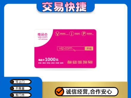 那曲安多县回收唯品会卡