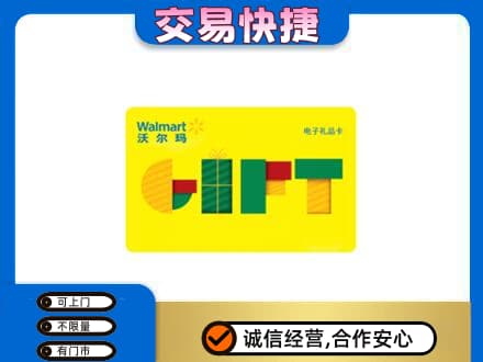 那曲安多县回收沃尔玛购物卡