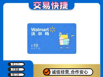 那曲安多县购物卡回收沃尔玛卡.jpg