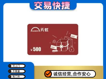 那曲安多县回收天虹卡