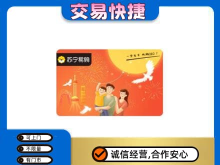 那曲安多县购物卡回收苏宁易购卡.jpg