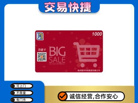 那曲安多县回收世纪联华卡