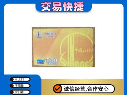 那曲安多县回收石化加油卡