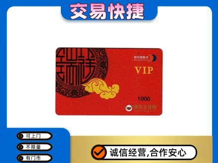 那曲安多县回收瑞祥商联卡