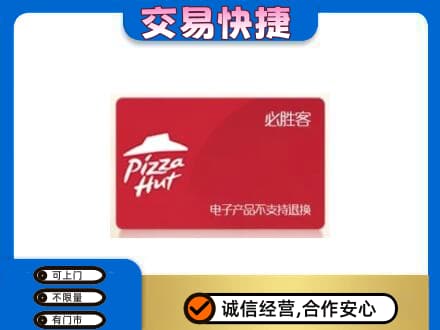 那曲安多县购物卡回收必胜客卡.jpg