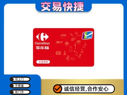 那曲安多县回收家乐福卡