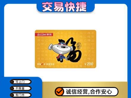 那曲安多县购物卡回收京东E卡.jpg