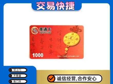 那曲安多县购物卡回收美通卡.jpg