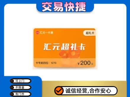 那曲安多县购物卡回收汇元卡.jpg