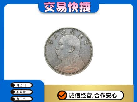 那曲安多县高价回收袁大头