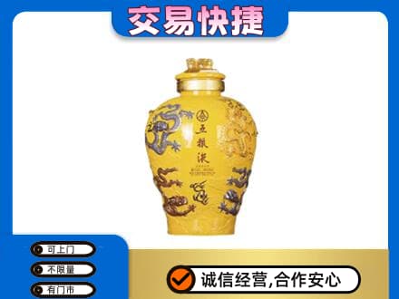 那曲安多县高价回收五粮液九龙坛