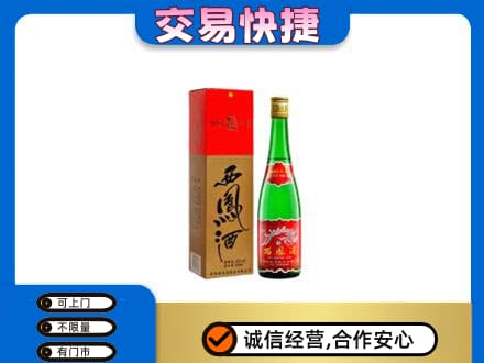 那曲安多县回收西凤酒