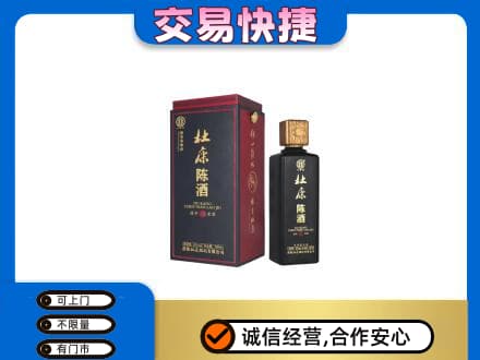 那曲安多县回收杜康