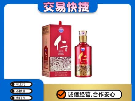 那曲安多县茅台回收仁酒.jpg